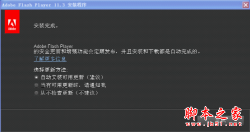 Flash Player软件的详细使用方法(图文教程)