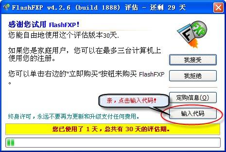 flashfxp怎么用?