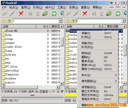 FlashFXP 使用图文教程 多功能介绍