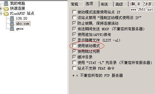 FlashFXP 使用图文教程 简洁版