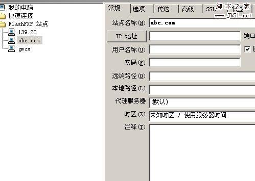 FlashFXP 使用图文教程 简洁版