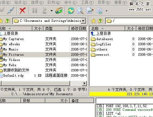 FlashFXP 使用图文教程 简洁版