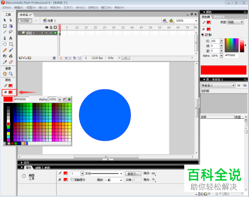 Flash软件如何绘制红色太阳