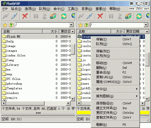 FlashFTP 站点对传 图文教程
