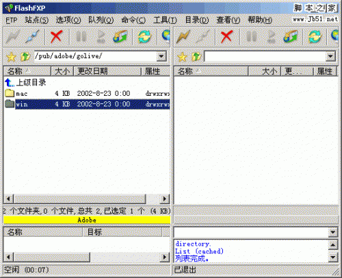 FlashFTP 站点对传 图文教程