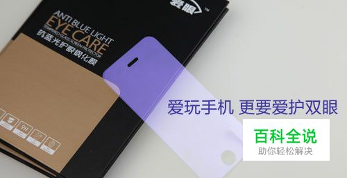 防蓝光膜为什么会泛黄？