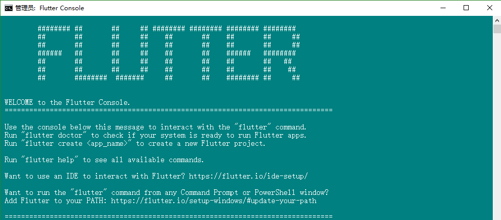 Flutter 下载安装教程