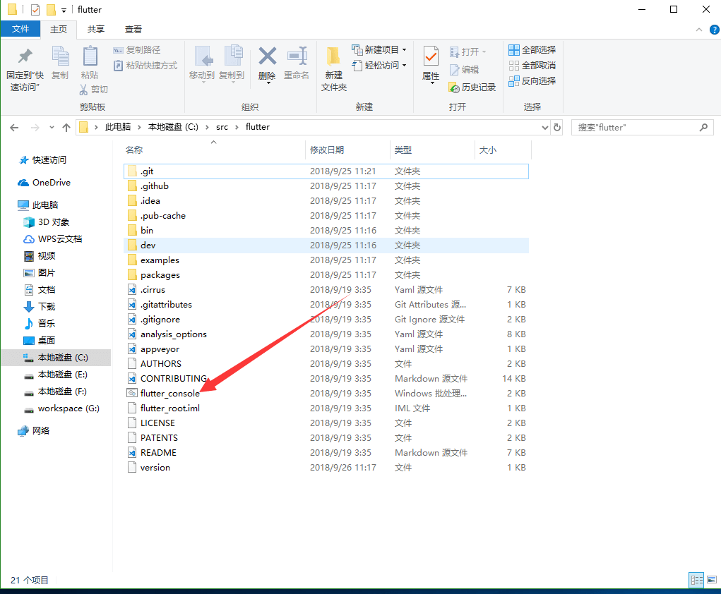 Flutter 下载安装教程