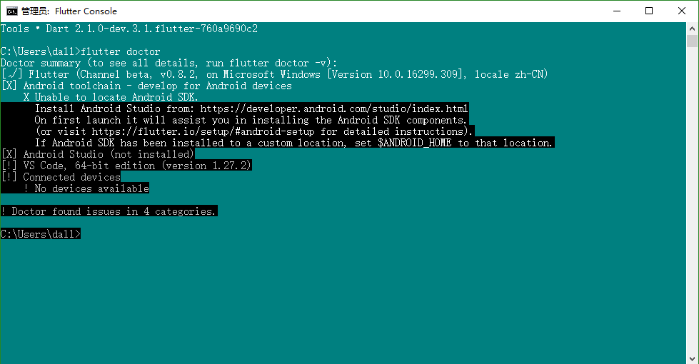 Flutter 下载安装教程