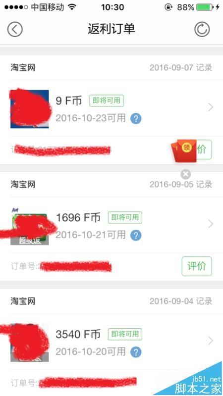 返利网app怎么买东西? 返利网app的使用方法