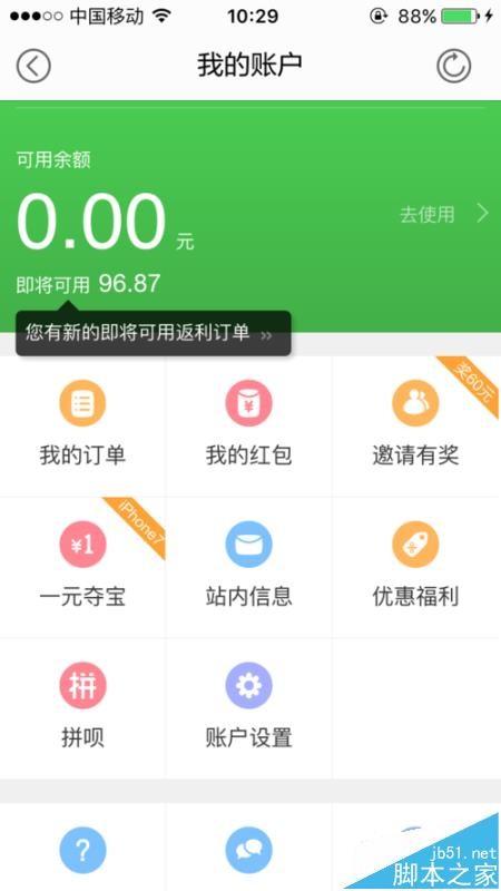 返利网app怎么买东西? 返利网app的使用方法