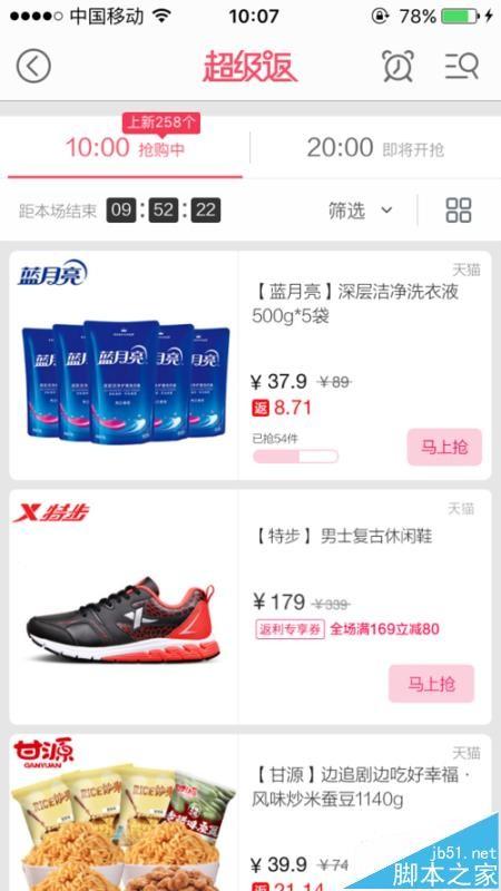 返利网app怎么买东西? 返利网app的使用方法