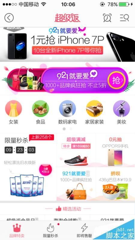 返利网app怎么买东西? 返利网app的使用方法