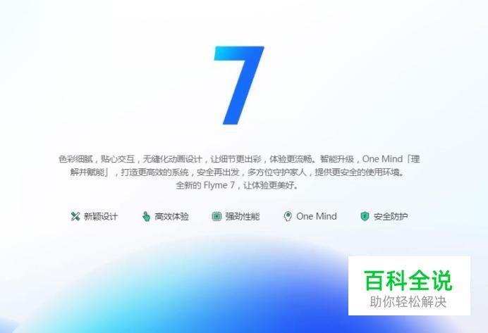 Flyme7多层防护机制是什么