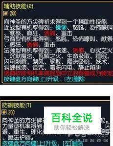伏魔战记详细攻略：[4]升级技能攻略