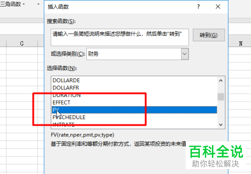 复利终值和现值怎样用Excel计算？
