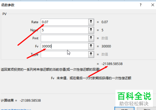 复利终值和现值怎样用Excel计算？