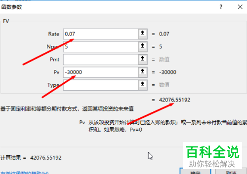 复利终值和现值怎样用Excel计算？