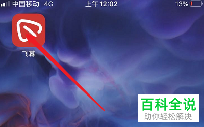 飞幕APP中自动播放视频没有声音怎么办