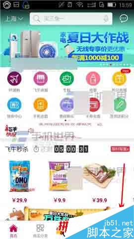 飞牛网app在哪里添加收货地址?