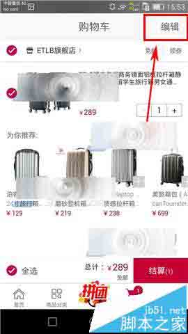 飞牛网app怎么删除购物车商品?