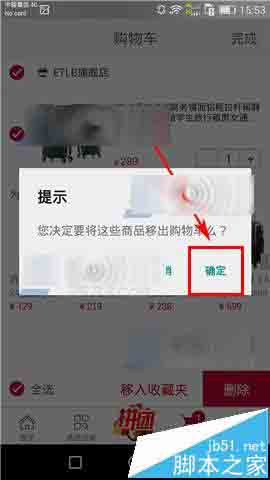 飞牛网app怎么删除购物车商品?