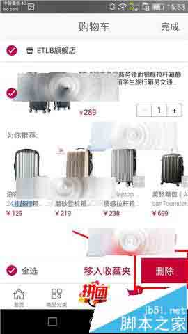 飞牛网app怎么删除购物车商品?