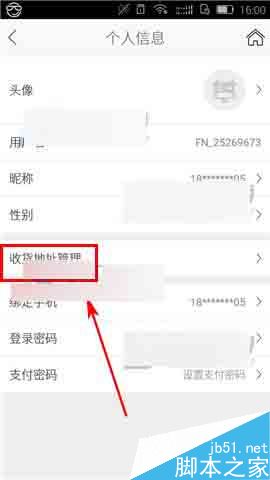 飞牛网app在哪里添加收货地址?
