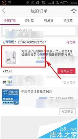 飞牛网app下了订单的商品该怎么取消?
