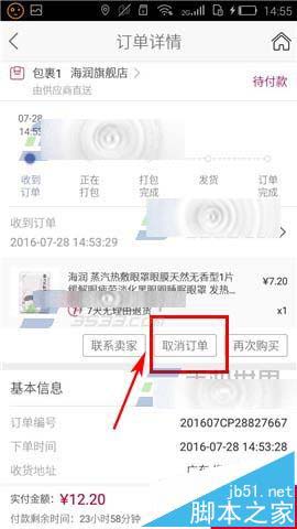 飞牛网app下了订单的商品该怎么取消?