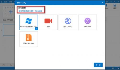 Focusky怎么导出 Focusky导出格式有什么