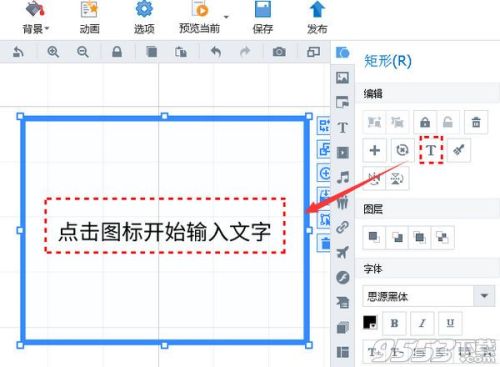 Focusky在插入的图形中输入文字