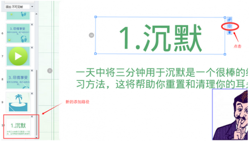 Focusky怎么给多媒体幻灯片添加路径