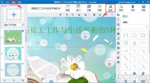 Focusky怎么添加logo