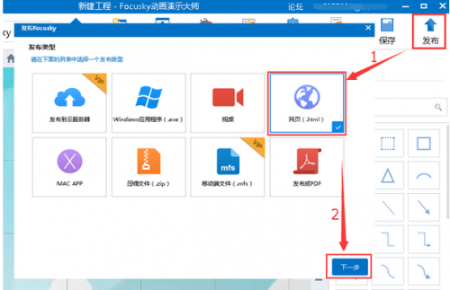 Focusky怎么制作倒计时