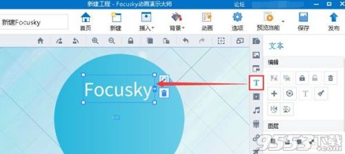 Focusky怎么制作纹理字体