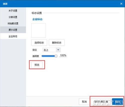Focusky怎么添加logo