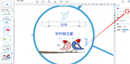 Focusky怎么给多媒体幻灯片添加路径