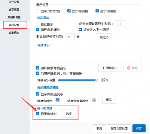 Focusky怎么制作倒计时