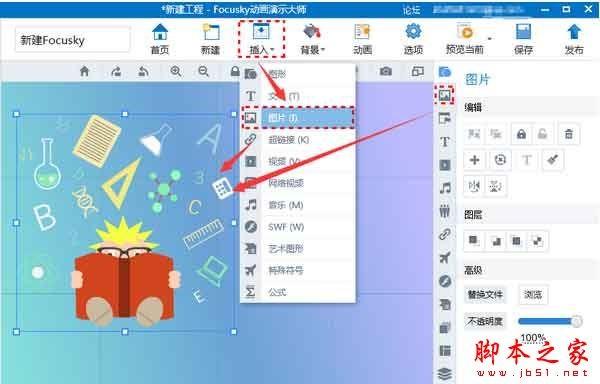 focusky怎么在幻灯片插入思维导图图片 focusky插入思维导图图文教程