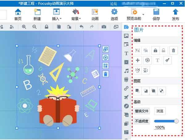 focusky怎么在幻灯片插入思维导图图片 focusky插入思维导图图文教程