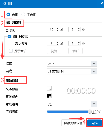 Focusky怎么制作倒计时