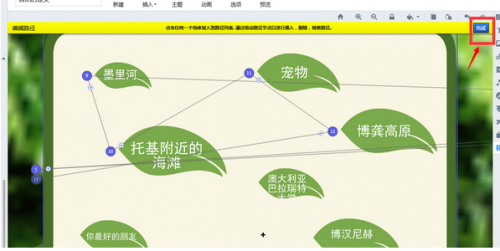 Focusky怎么给多媒体幻灯片添加路径