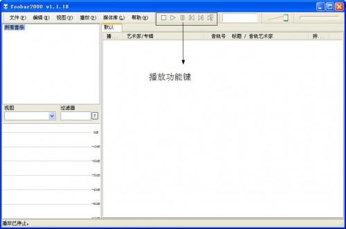 Foobar2000怎么用?