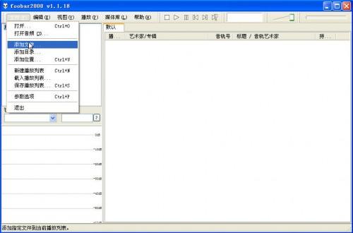 Foobar2000怎么用?