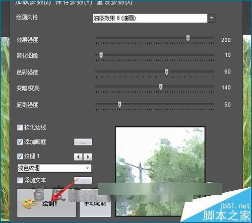 FotoSketcher漂亮的图片怎么绘制成油画效果?