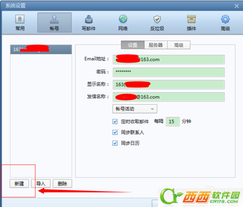 foxmail邮箱怎么添加多个账户