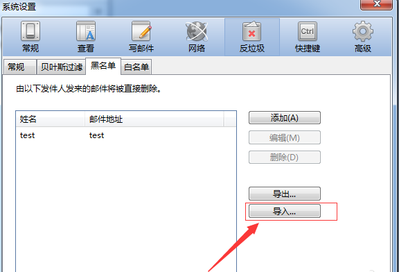 foxmail怎么加入黑名单? foxmail导入黑名单邮箱地址的教程