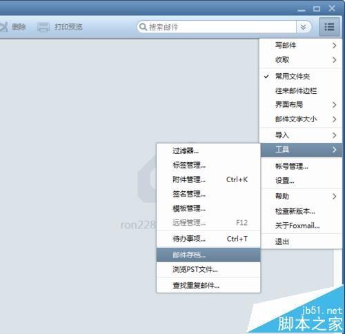 Foxmail7.2邮箱中的邮件怎么备份?