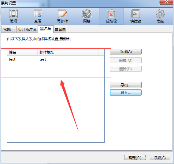 foxmail怎么加入黑名单? foxmail导入黑名单邮箱地址的教程